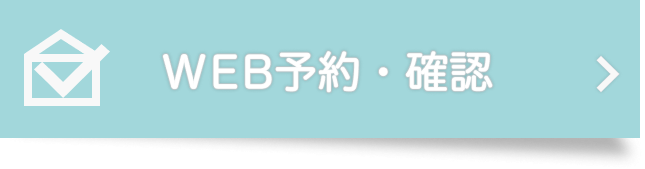 WEB予約｜足立皮ふ科（旧つつじ皮フ科）