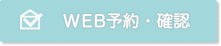 WEB予約｜医療法人社団 山河会 足立皮ふ科（旧つつじ皮フ科）｜伊丹市のオアシスタウン伊丹鴻池内 クリニックモールにある皮膚科